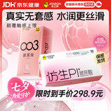 杰士邦超薄避孕套仿生皮PI玻尿酸12只+003玻尿酸18安全套套计生用品byt