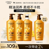欧莱雅精油润养洗发露500ml*2+欧莱雅精油润养润发乳500ml