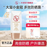 大宝水感多效防晒露50g 补水保湿防晒乳面部霜男女士学生户外军训 水感多效防晒露50g