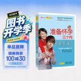准备怀孕三个月完美方案孕妇备孕怀孕孕期胎教孕妈书籍孕期书籍