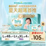 帮宝适类胎脂新一级帮纸尿裤L48夏季超薄新生儿婴儿尿不湿尿裤