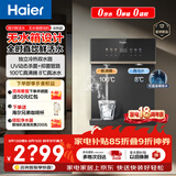 海尔（Haier）鲜活水管线机无水箱【升级自吸可接桶装水】家用直饮机100℃真沸腾UV杀菌饮水机冷热款HGDZ2572-U1