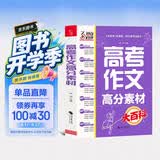 高考作文高分素材大百科 考前冲刺 高考通用写作素材高考作文备考指导 热点时评 热考主题 热点素材 开学季