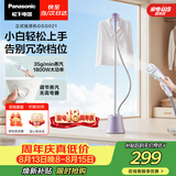 松下（Panasonic）【烫衣神器】立式挂烫机35g/min水箱1.5升家用手持熨烫机大蒸汽电熨斗熨烫衣服高效除皱NI-GSG021
