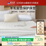 富安娜家纺床垫保护垫 可水洗羊毛床褥可折叠榻榻米防脏褥1.8米床