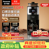 松下（Panasonic）【国家补贴】美式咖啡机全自动研磨一体三合一家用小型豆粉两用一键清洁智能保温磨豆机NC-A705KSQ