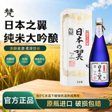 梵 日本之翼清酒 720ml 纯米大吟酿 日本进口 甘口日式佐酒年货送礼