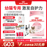 皇家猫粮 幼猫奶糕 幼猫猫粮 BK34 通用粮 1-4月 10KG