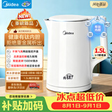 美的（Midea）电热水壶烧水壶有钛无缝内胆1.5L容量自动断电双层防烫2026新款MK-HJ1570-T