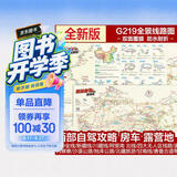 西部自驾攻略地图 219国道全景线路图 新藏川藏滇藏青藏线 北疆额济纳旗青海湖旅游线 甘南川西大环线 泸亚环线 丙察察 沙漠公路独库公路唐番古道