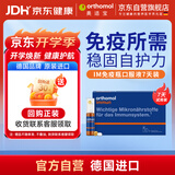 奥适宝（ORTHOMOL）immun免疫瓶*7支 复合维生素口服液 进口营养品 免疫力抵抗力补品