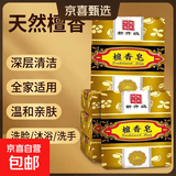 【经典老国货】檀香皂大块天然持久留香沐浴香薰洗脸洗手洗澡 【天然檀香古法工艺】 3块装