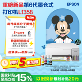 爱普生（EPSON）【6代新品】L1358 墨仓式A4彩色无线单功能家用打印机 家用/办公 AI学习打印机（微信/远程打印）