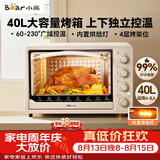 小熊（Bear）电烤箱 40L家用大容量多功能 上下独立控温 旋钮操控 多层烤位 烘焙易操作DKX-R40S6