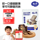 喵小侠坚果酥 儿童蔓越莓饼干 核桃黑芝麻丸 益生元脆脆米饼饼干零食 益生元坚果布朗尼脆片45g