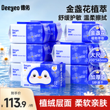 德佑湿厕纸家庭装洁厕湿巾男女清洁卫生湿纸巾卫生抽纸 【金盏花】 80抽*12包