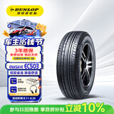 邓禄普（DUNLOP）汽车轮胎 205/65R16 95H ENASAVE EC503适配天籁/凯美瑞/君威