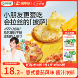宝宝馋了馋宝厨房儿童披萨意式和牛90g烘焙早餐半成品享宝宝婴儿辅食食谱