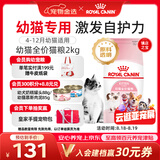 皇家猫粮 幼猫猫粮 幼猫奶糕 K36 通用粮 4-12月 2KG