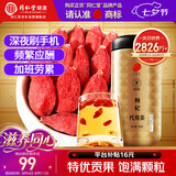 同仁堂品牌 北京同仁堂 特优级红枸杞子500克宁夏特产滋补营养品养生茶