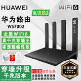 华为路由器Ax3pro悦享版高配穿墙王WiFi6+路由器千兆家用无线路由5G双频7大户型mesh组网全屋wifi电竞 ws7002穿墙版【高速1500M增强WiFi6】 晒单魔方插座/红包2选1 30
