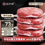 真牛馆供港谷饲和牛牛肉饼2斤/10片 牛肉馅 汉堡饼 学生早餐 包子饺子馅