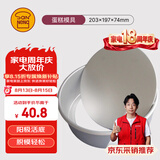 三能（SANNENG）蛋糕模具戚风阳极活底8寸圆形家用烘焙模具套装SN5042 七夕礼物