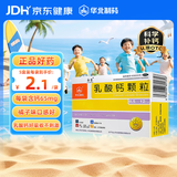 利宝乳酸钙颗粒12袋 用于预防和治疗钙缺乏症 儿童钙补充0-1-3岁婴儿钙冲剂液体钙