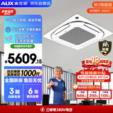 奥克斯中央空调 5匹变频单冷天花机二级能效 双排铜管 办公室商用空调KF-120QW/BPR3QCBS(B2)