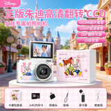 迪士尼（Disney）高清数码ccd相机翻屏彩色录像防抖美颜便携女国庆礼物疯狂动物城
