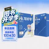 【包邮】墨点字帖 Hi写好字 书课包儿童书写入门教材综合练习册硬笔书法笔画数学声母汉字偏旁练习每日一练