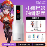 网易春风元力2代pro二代智能旋转伸缩飞机杯电动远程原元系列 【姜小玥-绯莲绽放】元力2pro+飞机杯+情趣礼包