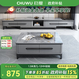初屋 电视柜 现代简约岩板实木电视柜茶几组合家用客厅可伸缩电视墙柜 1.3米岩板茶几【12MM岩板】 【岩板颜色备注】