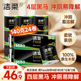 洁柔有芯卷纸 黑Face加厚4层140克*24卷耐用厕纸卫生纸卷筒纸纸巾