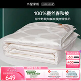 水星家纺蚕丝被100%蚕丝被子春秋被双人空调被芯被褥4.68斤220×240cm