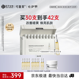 可复美超透棒 重组胶原蛋白水油次抛修护舒缓紧致精华液30支护肤品七夕