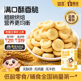 婴享（Genieten）无麸质小桃酥儿童磨牙饼干敏宝零食独立包装送婴幼儿宝宝辅食食谱