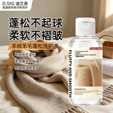 D.SIIS迪艾澌氨基酸羊绒蓬松固色洗护剂50ml羊毛围巾帽子洗涤剂试用装