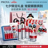珀莱雅红宝石护肤品套装水乳精华眼霜面霜礼盒七夕礼物