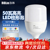 洛林（ROLin）led灯泡大功率家用节能灯泡E27螺口超亮柱形灯泡 50w 白光 6500K