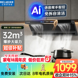 美菱（MeiLing）【千元满配】顶侧双吸油烟机32m³爆炒大吸力一级能效排抽油烟机挥手开关免拆洗以旧换新上门安装