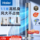 海尔（Haier）塔扇家用电风扇轻音节能无叶风扇大风量电扇远柔风加高落地扇客厅卧室大面积摇头立式风扇FZJ1102A