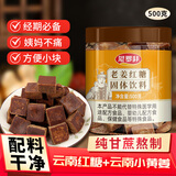 尼罗非姜糖500g手工甘蔗老姜红糖块月子大姨妈月经三伏天泡水喝云南特产