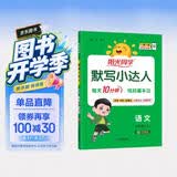 阳光同学 2026秋默写小达人 语文人教版RJ六年级上册 小学6年级同步教材练习册默写听写小能手专项练习册 开学季