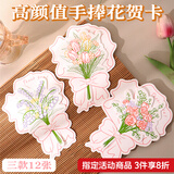 巨福精美花束教师节贺卡12张祝福立体花束贺卡花店蛋糕店装饰母亲节礼物情人节纪念日中秋节礼物