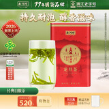 西湖2026新茶上市绿茶龙井茶叶 经典口粮茶雨前浓香50g罐源头直发