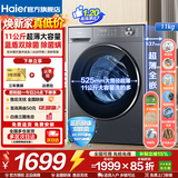 海尔（Haier）洗衣机滚筒全自动洗烘一体机带烘干11/10公斤大容量洗衣机超薄洗衣机一级能效除菌螨以旧换新补贴 11KG 滚筒单洗 +蓝盾双除菌+1.2洗净+八维减震
