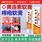 健医师黄连素软膏痔疮膏正品黄连素混合痔内外痔草本抑菌膏男女通用