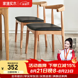 家逸北欧实木牛角椅餐椅椅子吧台椅家用餐桌椅酒吧椅靠背休闲椅 原木色+黑色PU面【橡胶木2把装】