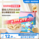 小鹿蓝蓝婴幼儿钙铁泡泡酥谷物味宝宝零食儿童早餐易溶 35g  8个月+